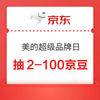 概率券：京东 美的超级品牌日 下单至高赢2024元红包