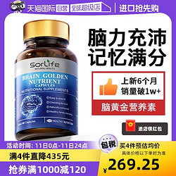 SorLife 补脑素记忆力儿童学生高中生青少年成人增强DHA非鱼油