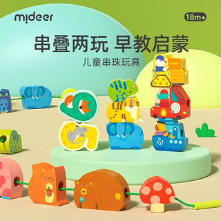 弥鹿（MiDeer）串珠儿童玩具精细动作训练穿绳珠子手链宝宝1-2岁积木 宝宝串珠-交通主题