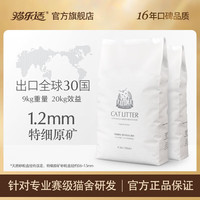猫乐适膨润土原矿猫砂除臭无尘快速易结团块特细颗粒猫砂9kg 4.5kg*4