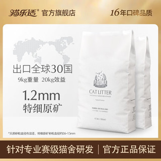 猫乐适膨润土原矿猫砂除臭无尘快速易结团块特细颗粒猫砂9kg 4.5kg*4