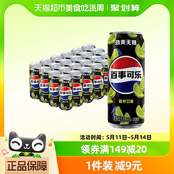 pepsi 百事 无糖 可乐 青柠口味 330ml