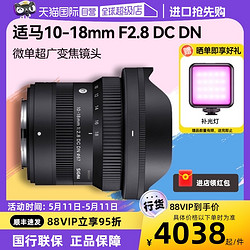 SIGMA 适马 10-18 mm F2.8 DC DN变焦大光圈人像镜头超广角1018