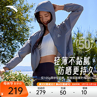 ANTA 安踏 轻壳防晒衣丨大地之壳户外防晒服UPF50+冰丝外套女款夏季风衣