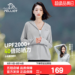 PELLIOT 伯希和 防曬衣女夏季透氣新款冰絲小光盾專業防曬服upf50+皮膚衣