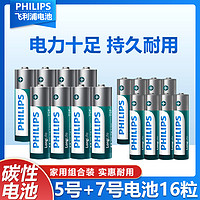 PHILIPS 飞利浦 碳性五号七号干电池5号16粒7号8节儿童玩具空调电视遥控器AAA普通电池1.5V鼠标挂钟闹钟钟表用正品家用