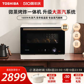 TOSHIBA 东芝 新款东芝水波炉微蒸烤炸一体机家用微波炉蒸烤箱7231官方