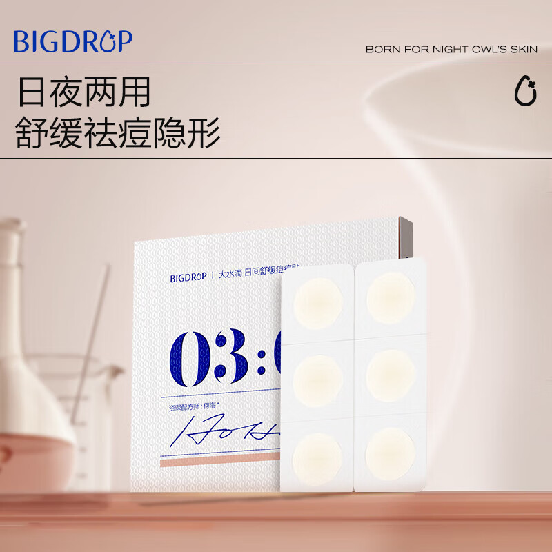  BIG DROP/大水滴 积雪草净痘遮瑕 祛痘贴