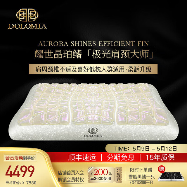 DoloMiA 耀世极光晶珀鳍凝胶枕头支持定制记忆棉护颈椎深度睡眠成人睡觉 高阶皇家白 8/6CM低度款