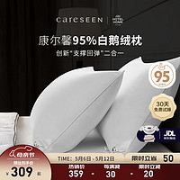 Careseen 康尔馨 Canasin）五星级酒店95%白鹅羽绒枕头 中层sorona纤维填充枕芯 A类全棉面料 74*48cm中枕(整重1220g)