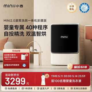 MINIJ 小吉 3KG迷你小型婴儿童宝宝滚筒洗衣机洗烘一体机全自动家用 A200