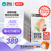 NOURSE 卫仕 食荟FD系列 鸡肉味全犬全阶段狗粮 2.5kg*6袋