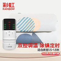 rainbow 彩虹莱妃尔 电热毯 优惠商品