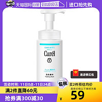 Curél 珂润 【自营】Curel珂润泡沫氨基酸洁面乳150ml洗面奶保湿温和清洁正品