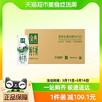 88VIP：SATINE 金典 超市定制伊利金典纯牛奶250ml*24盒