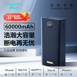 ROMOSS 羅馬仕 大容量移動電源60000毫安時直播充電寶智能數顯戶外電源22.5W雙向快充適出