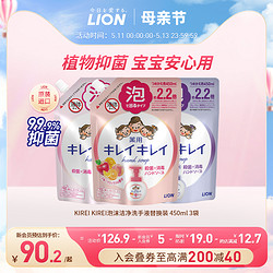 LION 狮王 趣净泡沫洗手液补充替换装儿童袋装进口450ml*3正品护手