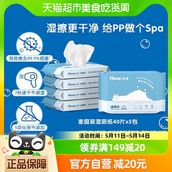 Kleenex 舒洁 湿厕纸卫生纸羊驼定制40片x5包液体厕纸清爽湿巾湿纸巾