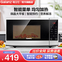 Galanz 格兰仕 微波炉 智能解冻 快速加热 20升多功能家用微波炉 P70F20CN3P-Q1(W0)