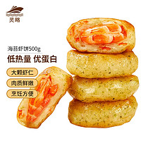 灵略 海苔虾饼500g袋装 鲜虾排 儿童营养早餐虾仁半成品