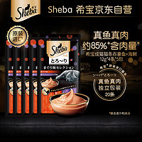 Sheba 希宝 原装进口猫条成猫猫粮猫零食吞拿鱼+海鲜12g*20条