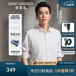 SAINT ANGELO 报喜鸟 长袖衬衫男装轻商务正装免烫易打理衬衣职业装 原白色 39(170/88)