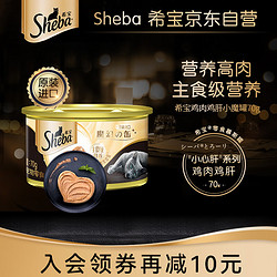 Sheba 希宝 猫罐头鸡肉鸡肝配方成猫宠物零食慕斯罐70g