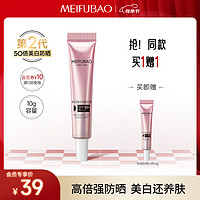 MEIFUBAO 美肤宝 防晒霜军训美白隔离遮瑕裸妆户外高倍SPF50+防晒霜10g