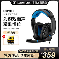 森海塞尔 GSP300 头戴封闭式游戏电竞降噪耳麦游戏耳机