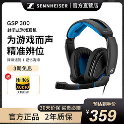 SENNHEISER 森海塞尔 GSP300 头戴封闭式游戏电竞降噪耳麦游戏耳机