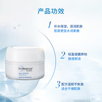 Bio-essence 凯伊秀 临期清仓售完不补凯伊秀水感保湿凝露50g保湿补水滋润温和