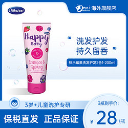 Bübchen 贝臣 快乐莓果儿童洗发水护发二合一 200ml