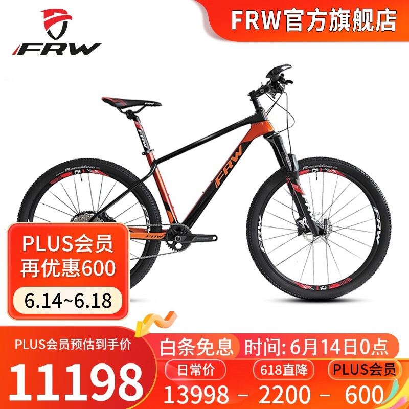  FRW/福伦王 超轻变速 山地车  12速
