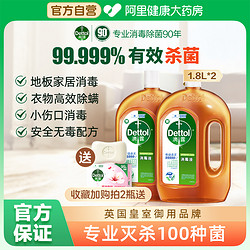 Dettol 滴露 洗衣消毒液1.8L*2消毒水家用杀菌消毒家用室内官方旗舰旗舰店