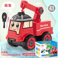 拥抱熊儿童手工diy玩具拆装动物车幼儿园小车螺丝可拆卸组装套装车模型 996-031F拆装红色吊车