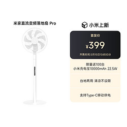 Xiaomi 小米 米家直流变频落地扇 Pro