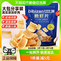 88VIP：bi bi zan 比比赞 脆虾片180g大包装蒜香味薯片解馋小零食大礼包休闲食品小吃