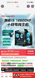 COLORFUL 七彩虹 RTX4060主机、i5-12400F+16G、512G、600W台式电脑主机游戏电竞组装机