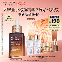 ESTEE LAUDER 雅诗兰黛 小棕瓶特润修护精华液75ml（赠特润修护肌活精华露7ml+智妍紧塑精华乳霜 15ml+新微精华露50ml*2+520 卡片-FY24）