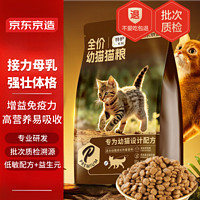 PLUS会员：京东京造 全价幼猫粮1.5kg