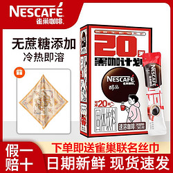 Nestlé 雀巢 醇品黑咖  无蔗糖添加 速溶美式20包*1盒 （赠丝巾*1）