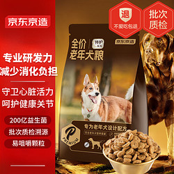 京东京造 全价老年犬狗粮2kg