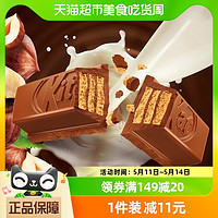 88VIP：KitKat 雀巢奇巧 Nestlé 雀巢 奇巧威化牛奶巧克力榛子味纸袋装 120g