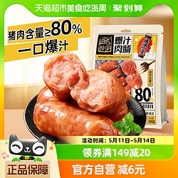 田园猎手 猪后腿肉含量≥80%爆汁猪肉烤肠火腿肠原味190g香肠零食