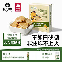 百亿补贴：babycare 光合星球高钙奶酪夹心米饼健康儿童零食非油炸饼干无添加