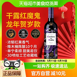 Casillero del Diablo 紅魔鬼 尊龍系列梅洛干紅葡萄酒750ml智利原瓶進口紅酒 露營婚禮