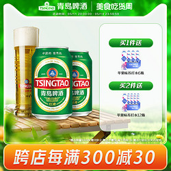 TSINGTAO 青岛啤酒 经典系列人气小罐装330ml*24听(电商尊享)