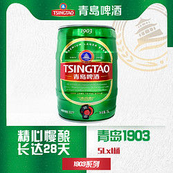 TSINGTAO 青岛啤酒 窖藏型1903系列10度5L*1桶+青岛啤酒红金330*9