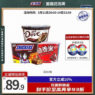 SNICKERS 士力架 德芙士力架花生夹心巧克力混合3桶全家桶装零食品喜糖批发包邮