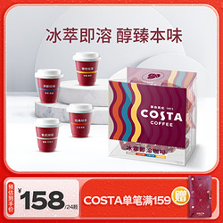 COSTA COFFEE 咖世家咖啡 COSTA咖世家冰萃即溶意式美式冻干黑咖啡粉3g*24颗可口可乐